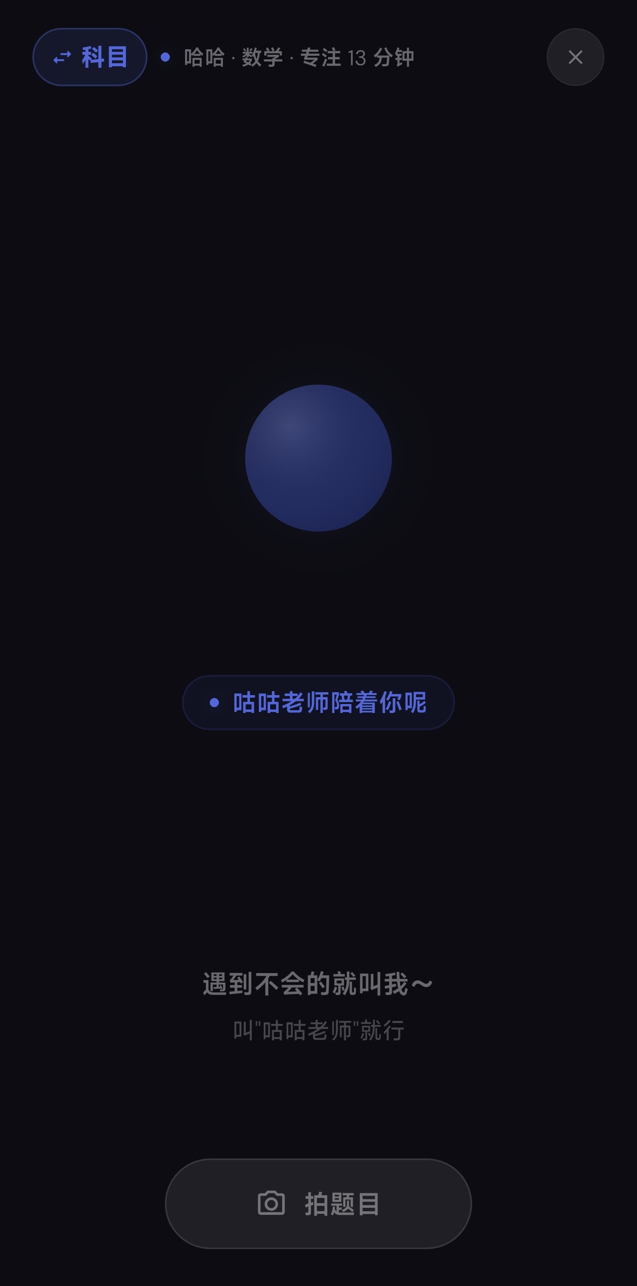 咕咕答 App 伴学界面截图